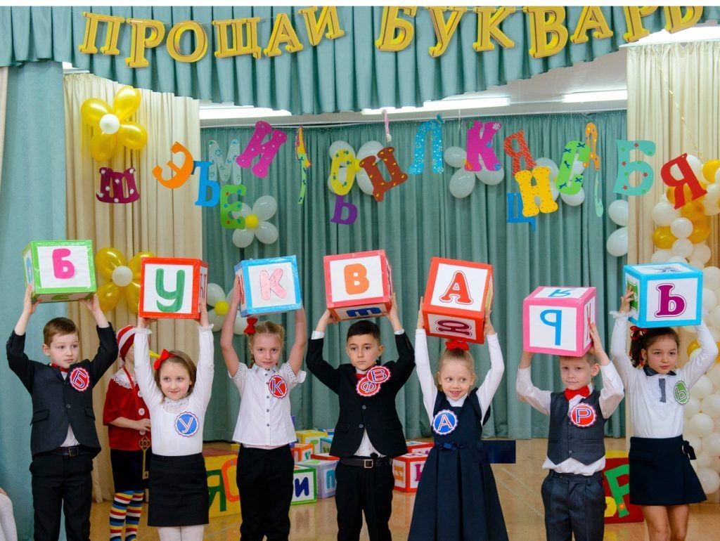 Прощание с букварём в 1 классе 🚩: современный сценарий праздника букваря в  2024 году, конкурсы, игры и подарки